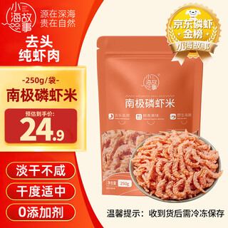Xiaohai story krill rice headless krill rice net content 250g/bag dried krill directly from lianyungang dried seafood products