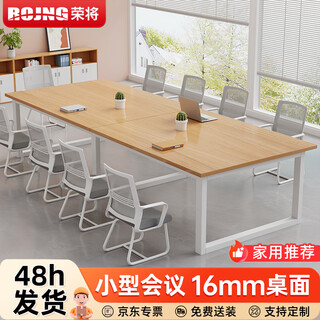 Rongjiang conference table rectangular training table office modern simple table and chair combination 3.0 meters