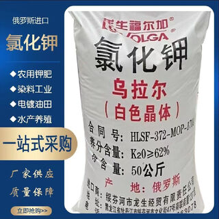 Genuine national standard potassium chloride imported from russia potash fertilizer agricultural high potassium greening fertilizer universal soil improvement 100jin jin equals 0.5kg one bag to the county