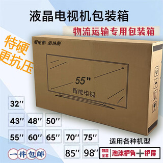 50-inch lcd tv carton packing box 65 with foam corner guards for moving packaging and transportation suitable for xiaomi skyworth 75 55-inch special hard carton + full set of packaging for logistics