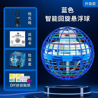 TESIMAI特斯迈智能感应飞碟第三代智能避障魔术飞球智能悬浮儿童玩具 特斯迈第一代回旋飞球-蓝色