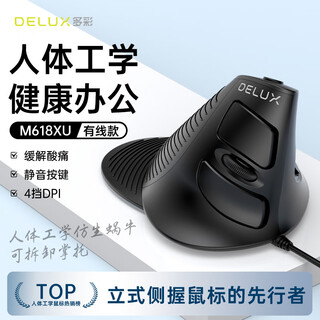 多彩（Delux）M618人体工学垂直鼠标立式静音办公有线电脑 便携可拆卸掌托 适用于惠普华硕联想笔记本