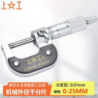 Shanggong mechanical outer diameter micrometer 0-25mm graduation value 0.01 centigrade spiral micrometer kq300025102
