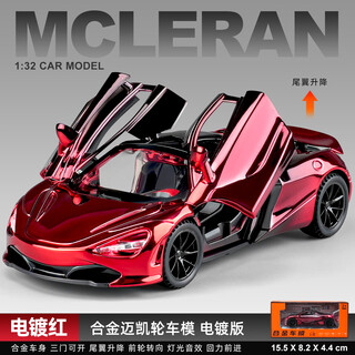 Kawei electroplated version red mclaren 720s sports car alloy car model children's toy car boy collection ornaments electroplated red