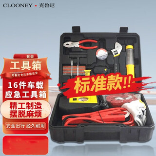 Clooney car tool box, emergency rescue kit, 16-piece standard air pump, tire repair tool, tow rope, etc.