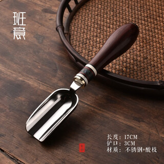 Wen yijia tea spoon tea shovel stainless steel tea set rosewood rosewood six gentlemen tea ceremony spare parts bright ball (tea spoon 70th anniversary)