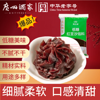 Guangzhou restaurant pâte de haricots rouges à faible teneur en sucre 500 g (sans saccharose) ingrédients de cuisson cantonais pâtisserie snacks remplissage de boules de riz croustillantes au jaune d'œuf