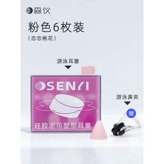 Senyi swimming earplugs waterproof special anti-choking water soundproof nose clip for men and women bathing and shampooing ears silicone prevents water ingress lianliantaohua___waterproof ear protection_free swimming m