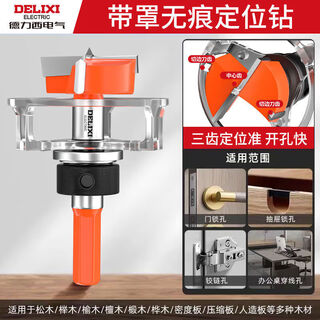 Delixi electric woodworking hinge hole opener seamless installation of wooden wood door lock hinge punching and expansion special positioning drill woodworking drill hinge with cover seamless positioning 35mm
