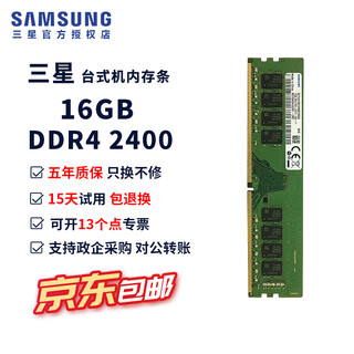 Samsung (samsung) memory stick ddr4 desktop memory 2666 original 4th generation desktop memory 2400 compatible with lenovo brand machine shenzhou dell hp assembled computer pc4 asus 3200 samsung ddr4 desktop memory 16g 2400 single