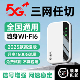 釜翊5G随身wifi6三网通用便携无线网卡车载路由器WiFi免插卡移动无限流量2025新款优选官方正品 至尊款-真三网【顺丰包邮】送1500G