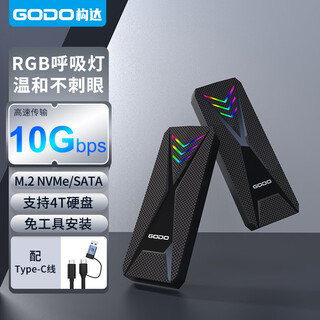 GODOm.2固态硬盘盒子NVME转typec双协议NGFF外接sata笔记本雷电3
