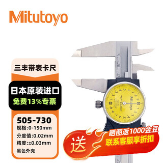 Mitutoyo mitutoyo vernier caliper with watch caliper 505 series with watch caliper 505-730/0-150mm/0.02mm black shell