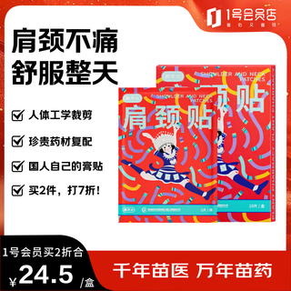 真不二 肩颈贴 热敷围脖精油暖颈带暖颈贴肩颈贴颈椎贴艾灸贴 10片装