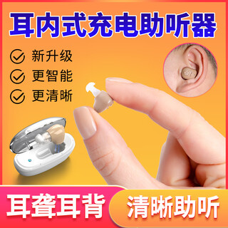 Great-ears in-ear hearing aids for the elderly, genuine, moderately and severely deafened behind-the-ear invisible high-power charging model g12 charging model - single ear with skin color (regardless of left and right)