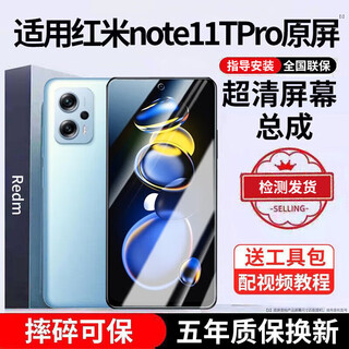 E修派 适用红米手机屏幕总成换 适用红米Note11TPro屏幕【灵眸iPS屏】