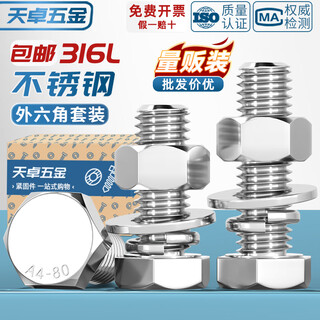 Tianzhuo hardware 316l stainless steel external hexagonal bolts, screws and nuts set complete flat spring washer combination m6-m20 m16*70-1 set
