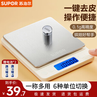 Supor (supor) electronic scale household kitchen scale high-precision scale gram scale baked food weighing scale multi-function scale can be peeled with scale pan protective shell 3kg 0.1g