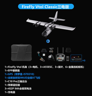 Lingle haohan chuiqi y3 tilting fixed-wing uav fireflyvtol aerial photography long endurance fpv industrial customized model upgraded version to fly classic three-electric version (with screen control)