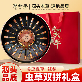 聚和泰头茬冬虫夏草红参双拼礼盒国庆中秋节日送父母长辈健康营养滋补品