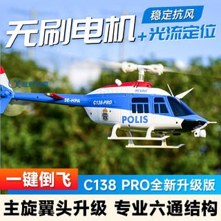 RC ERARCERA遥控直升机C138Pro六通道航模无刷特技仿真直升机贝尔像真机 C138PRO【光流定位+一键倒飞】 标配-单电 送40元礼包