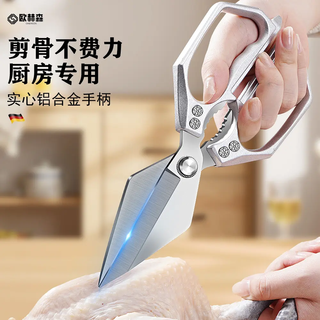 The video anchor's same powerful chicken bone scissors, jinyan big head scissors for cutting chickens, ducks, fish, geese, etc. a-grade quality - 1 pair of streamer silver