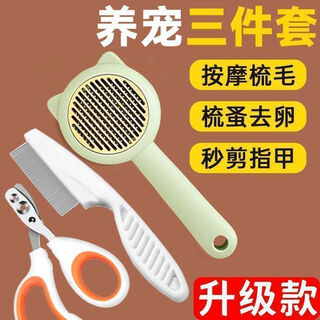 Giant crystal cat comb, special comb for removing floating hair, nail clipper, cat cleaning needle comb, artifact, flea cat supplies, white floating hair comb + flea comb + nail clipper