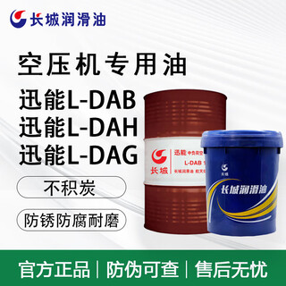 Great wall xunneng l-dab150 no. 46 medium load air compressor oil piston rotary sliding vane crankcase cylinder special lubricant great wall xunneng l-dab no. 150 air compressor oil 16kg