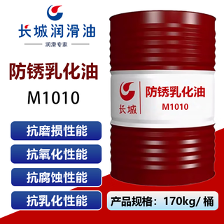 Great wall m1010 anti-rust emulsified oil 170kg