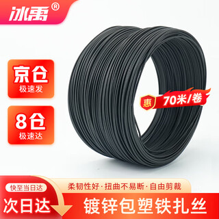 Bingyu by-30251 plastic coated iron wire binding wire optical cable communication strap black round iron core 0.7mm outer diameter 1.3 (70m)