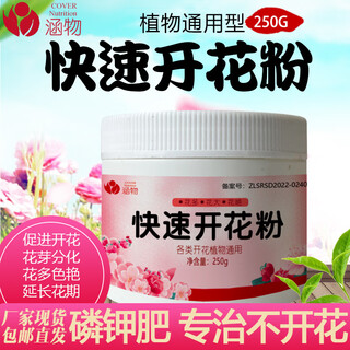 Cultivated rapid flowering pink bougainvillea flowering special fertilizer household explosive flowering hormone nutritional fertilizer 250gx1 can