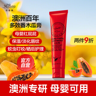 Nosana australian papaya cream 25g universal lip balm moisturizing and moisturizing baby red butt mosquito bites anti-itching care