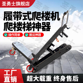 Holy warrior electric stair climber crawler type up and down stairs large load carrier trolley folding trolley stair climbing artifact household conventional 24v24ah 500w brushless motor