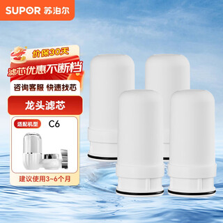 Supor faucet filter element faucet water purifier faucet purifier replacement filter element universal filter element suitable for c6/c5/c2/c1/c12/c15/c25/p2/12/c19 universal filter element 4 pack - suitable for c6