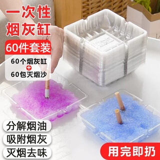 Youhuoda installed accessories office disposable ashtray 60 set including smoke-killing ointment
