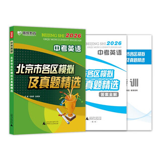 Preparation for the 2026 high school entrance examination english. a selection of simulated and real test questions from various districts in beijing. a collection of real test questions from the high school entrance examination in various districts in beijing. mock test questions.