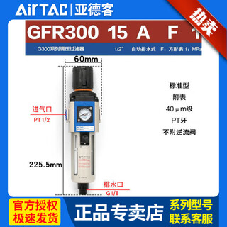 Airtac pressure regulating filter oil-water separator gfr200-08 300-10 400-15 600-25-a-f1 gfr300-15-f1-a automatic drainage