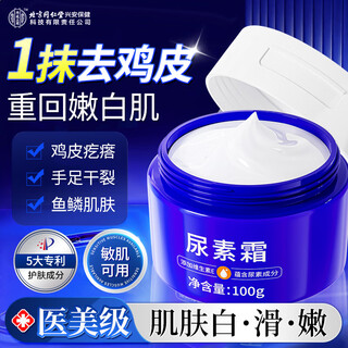 Beijing tong ren tang urea cream vitamin e cream for dry skin, moisturizing and moisturizing body cream for dry skin.
