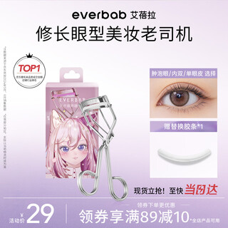 Everbab eye-opening eyelash curler curler, long-lasting curling, easy-to-use gift for novices to give to girlfriend