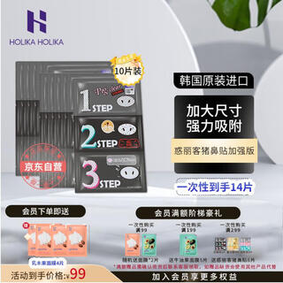 Holika holika blackhead removing nose patch enhanced edition 7g*10 pig nose patch trilogy pimple removing nose mask original import