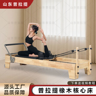 Pilates equipment pilates core bed household commercial pilates equipment yoga slider pilates five-piece set oak core bed (pilates hall model) white