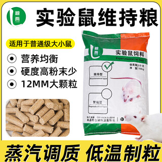 OIMGSPF级实验用维持鼠粮大小白鼠全价饲料维持鼠粮10kg辐照灭菌 粮两大小鼠维持饲料10kg