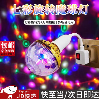 Suican colorful rotating light bulb festival internet celebrity ktv flash light stage disco atmosphere decoration light wedding wedding lantern colorful rotating magic ball light + universal socket