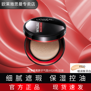 L'oreal black gold air cushion black fatty 320 replacement pack 200 long-lasting makeup brightening moisturizing color longevity matte concealer oil control air cushion l'oreal black fatty air cushion 320 formal
