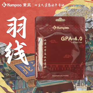 薰风（KUMPOO）北京大学高水平专供GPA-4.0羽毛球线高弹羽毛球拍线KS-58网线JS63 白色【正品/超细线径/高弹耐磨】