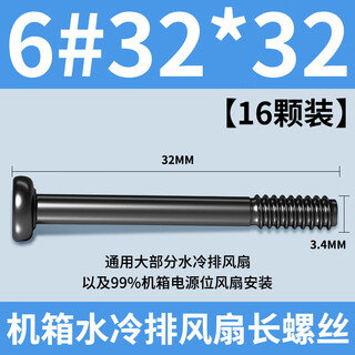 Liantuo computer case fan cold row long screw 6#-32 hand screws chassis cooling fan fixing screw 6#32*32 black screw