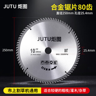 German imported lawn mower cutting thickened manganese steel alloy tooth circular saw blade high hardness cutting brush lawn mower universal accessories 10-inch stone-proof thickened manganese steel (80 teeth) one trial package