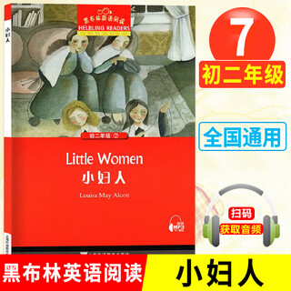 【官方正版】黑布林英语阅读初一二三 第123辑 绿野仙踪彼得潘铁道儿童柳林风声渔夫和他的灵魂王子与贫儿七年级八九年级初中英语绘本阅读课外书英文版 小妇人【7】
