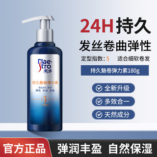 Meitao plump styling elastic for women with curly hair after perming, hair care essence, volume protection, moisturizing, styling, anti-frizz, no. 3, no. 5, 180g long-lasting curling elastin*1 bottle