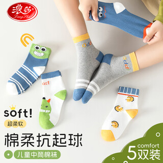 Langsha children's socks boys' four seasons mid-tube cotton socks highly elastic and comfortable student leisure sports socks 5 pairs